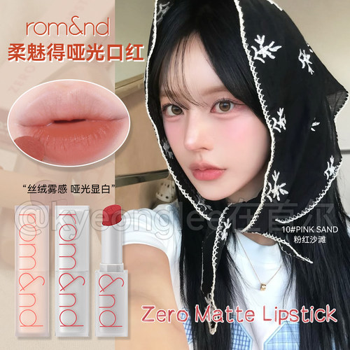 romand韩国方管口红雾面唇膏哑光