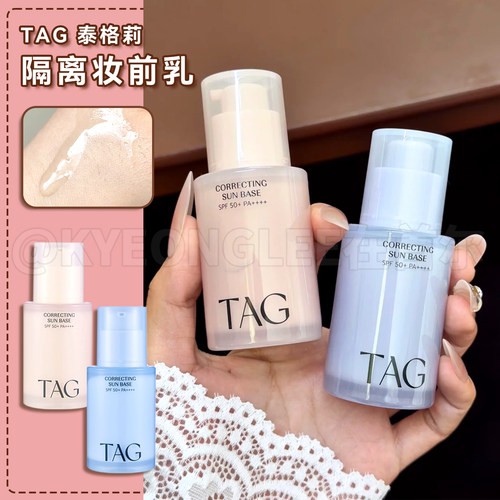 TAG蓝色隔离妆前乳水润女保税仓