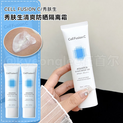 cellfusionc秀肤生防晒霜水润女