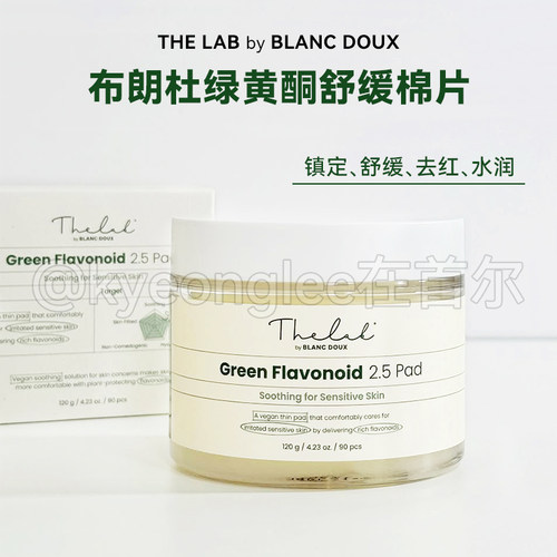 TheLab布朗杜绿黄酮舒缓棉片