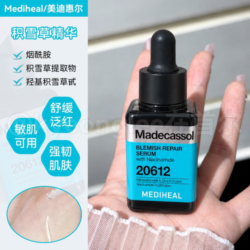 Mediheal美迪惠尔精华积雪草修护