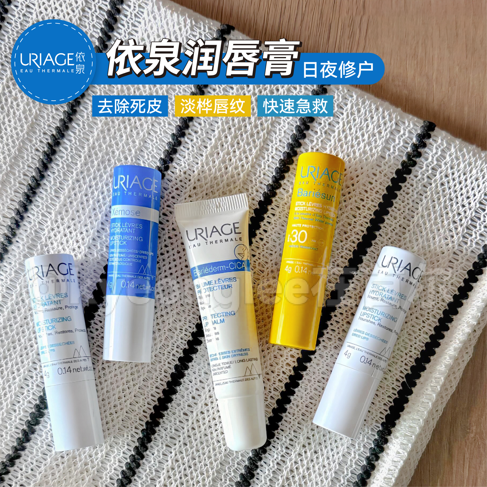 URIAGE依泉唇膏柔润舒缓