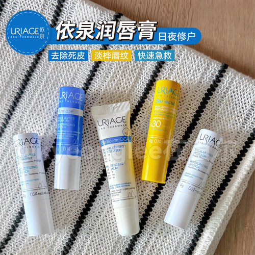 URIAGE依泉唇膏柔润舒缓保湿修护