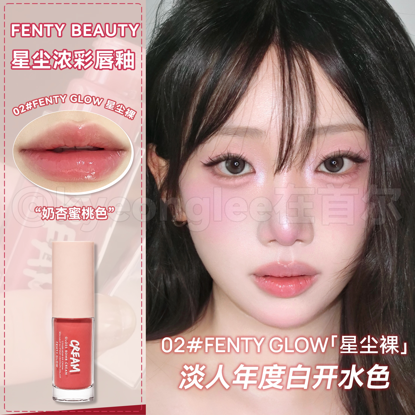 Fenty Beauty唇釉小样蕾哈娜浓彩镜面裸色水光丰唇蜜唇彩持色通勤