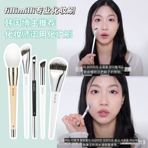 韩国fillimilli化妆刷