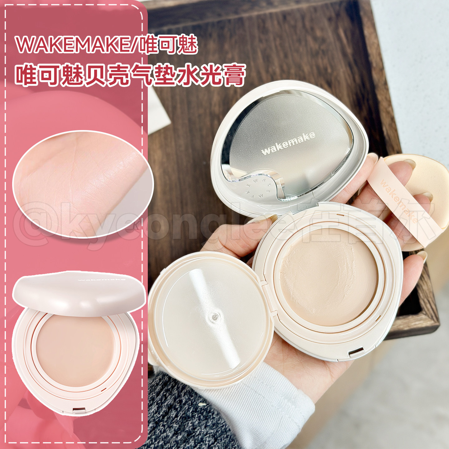 wakemake水光粉底膏轻薄水润