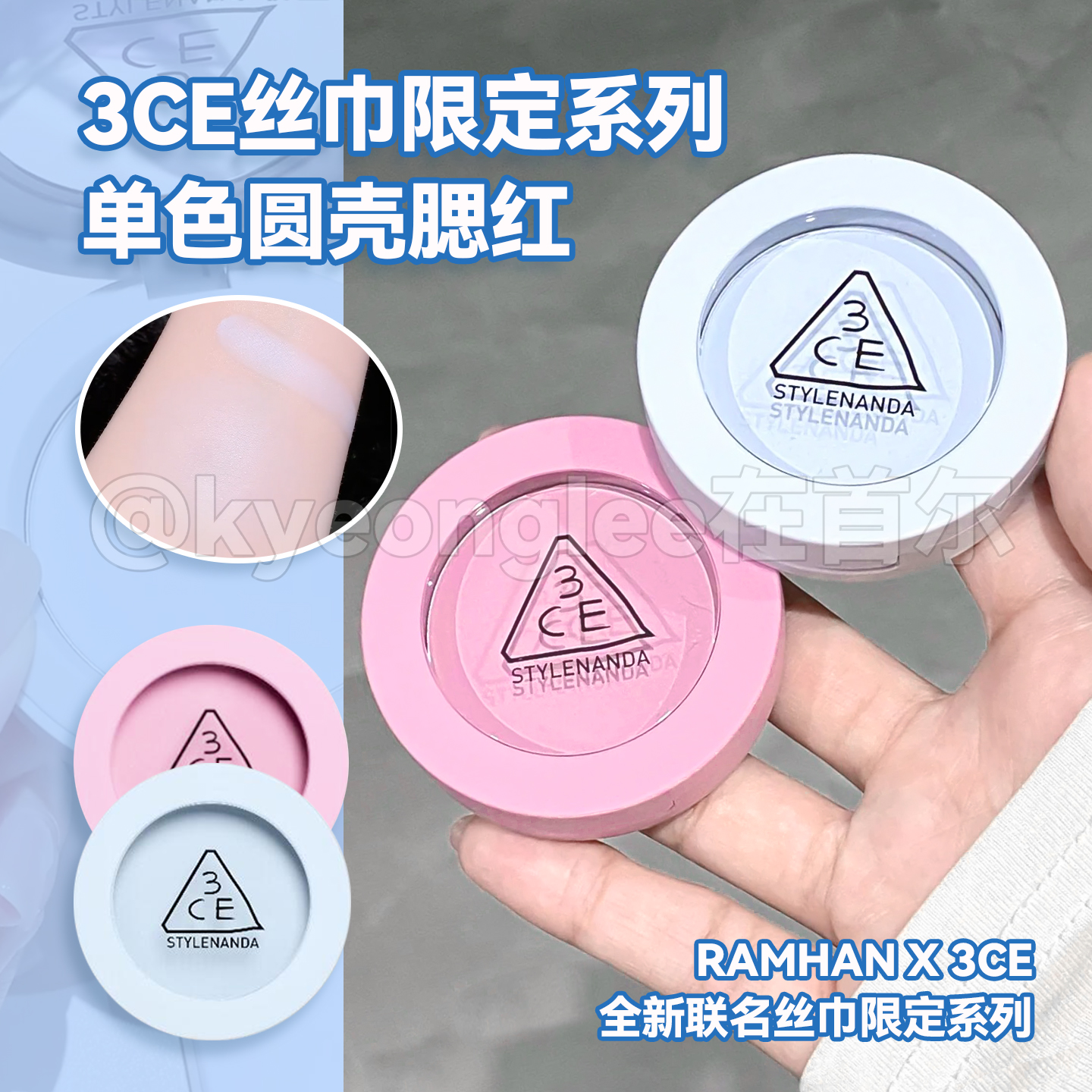 3ce新品丝巾限定单色腮红