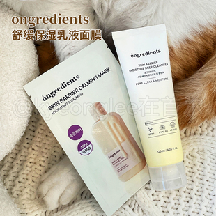 乳液面膜滋润补水修护肌肤屏障清爽女 ongredients温丽慈舒缓保湿