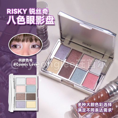 risky八色眼影盘新色SHATTER冷灰