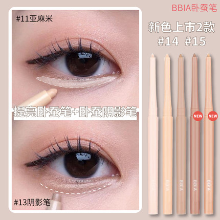 bbia卧蚕笔新款眼线胶笔13阴影笔14遮瑕笔修容11哑光高光自然气色