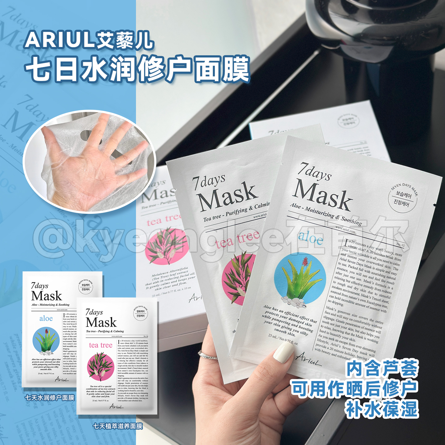 Ariul艾藜儿七天芦荟茶树面膜