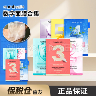 保税仓韩国numbuzin数字面膜1/2/3/5/9号面膜补水润oliveyoung女