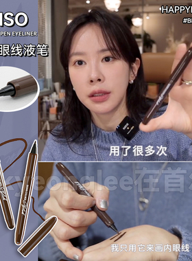 daiso大创眼线液笔防水防晕染内眼线顺滑自然持久happyrim同款棕