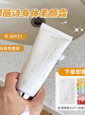 9wishes娜薇诗身体素颜霜全身防紫外线防晒透亮清爽水润轻薄乳液