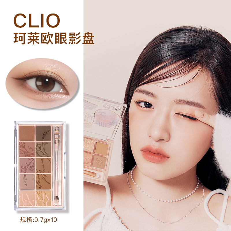 韩国clio眼影盘14珂莱欧