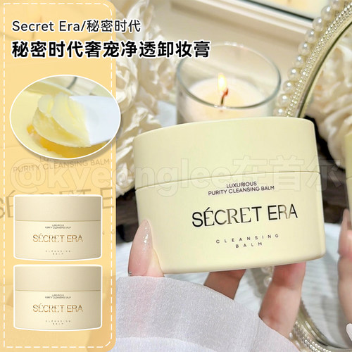 韩国SecretEra/秘密时代卸妆膏