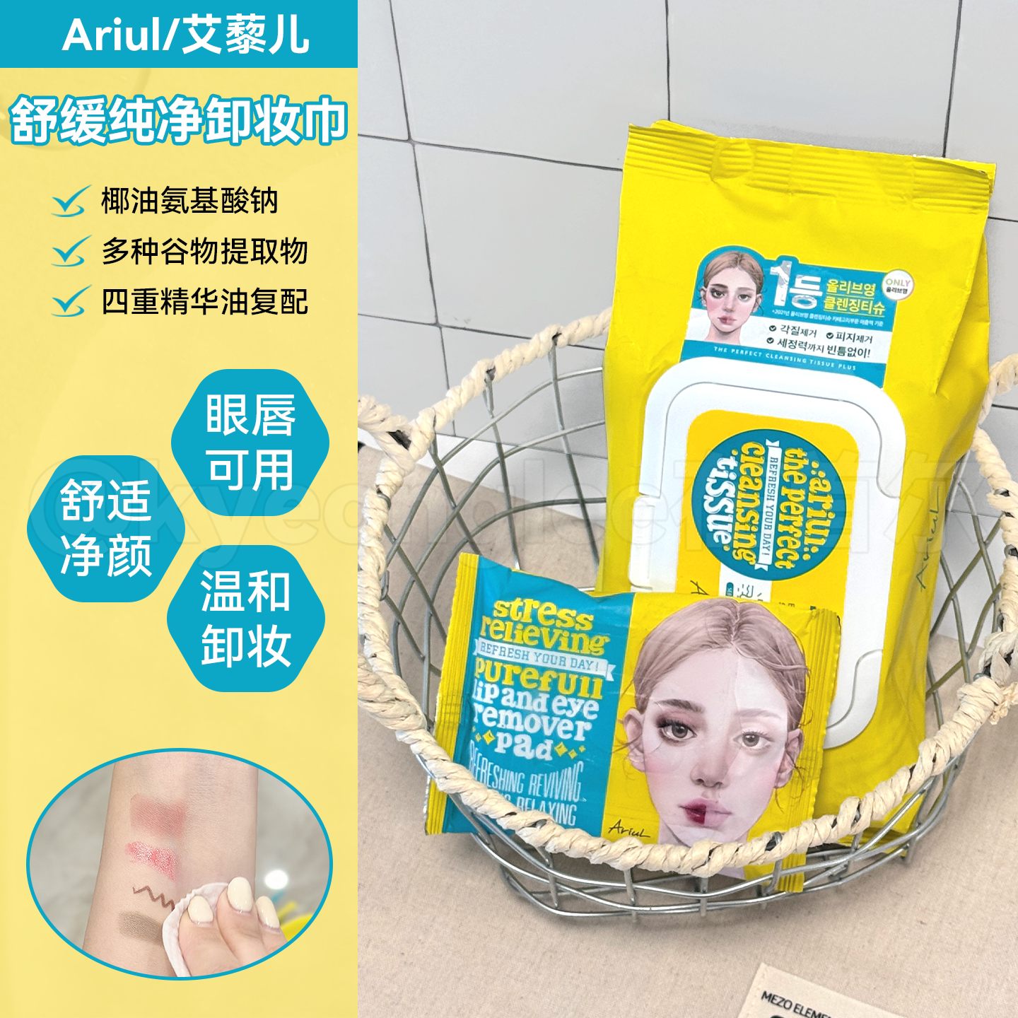 Ariul艾藜儿卸妆巾舒缓温和纯净眼唇脸专用一次性清洁棉片便携女