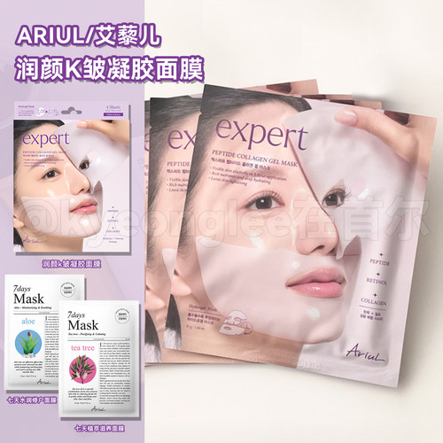 Ariul艾藜儿七天植萃润颜面膜女