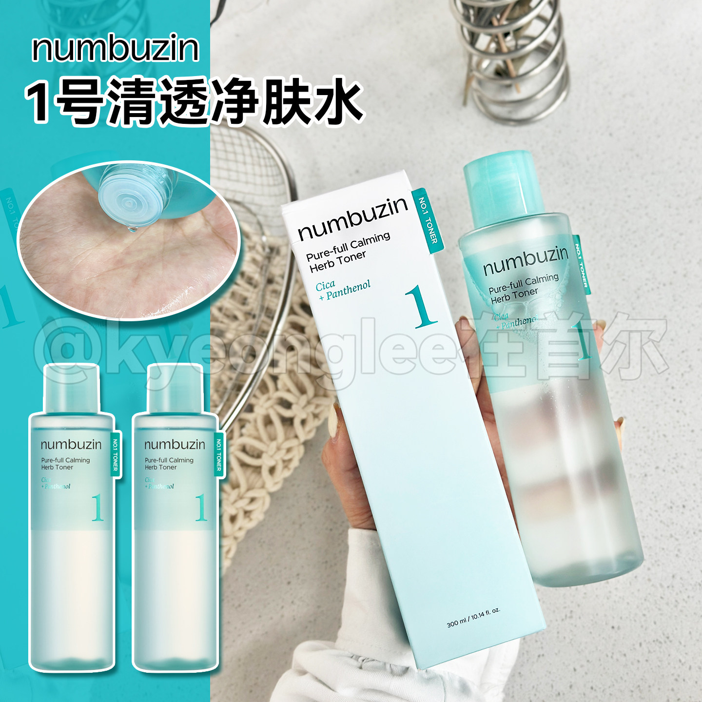 numbuzin数字1号积雪草爽肤水女图片