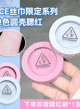 3ce单色腮红紫藤粉UNUSUAL DAY/CURIOUS MAUVE水蓝粉面中提亮膨胀