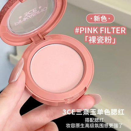 3CE三熹玉流砂系列单色圆壳腮红裸瓷粉#PINK FILTER收缩高光修容