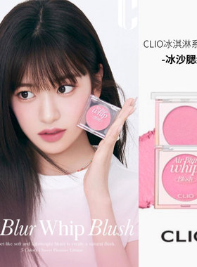 清仓！韩国clio冰沙腮红丝绒哑光雾面珂莱欧新品AirBlur Whip