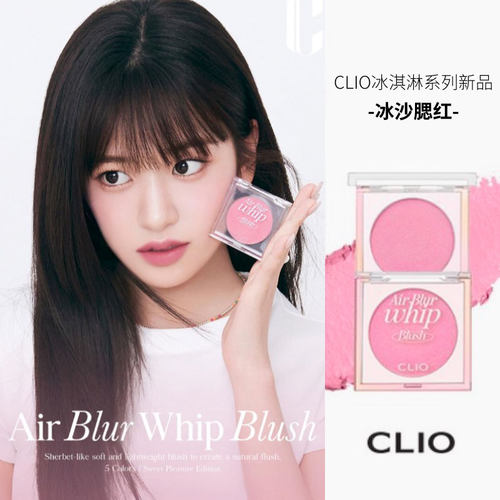 韩国clio冰沙腮红丝绒哑光雾面
