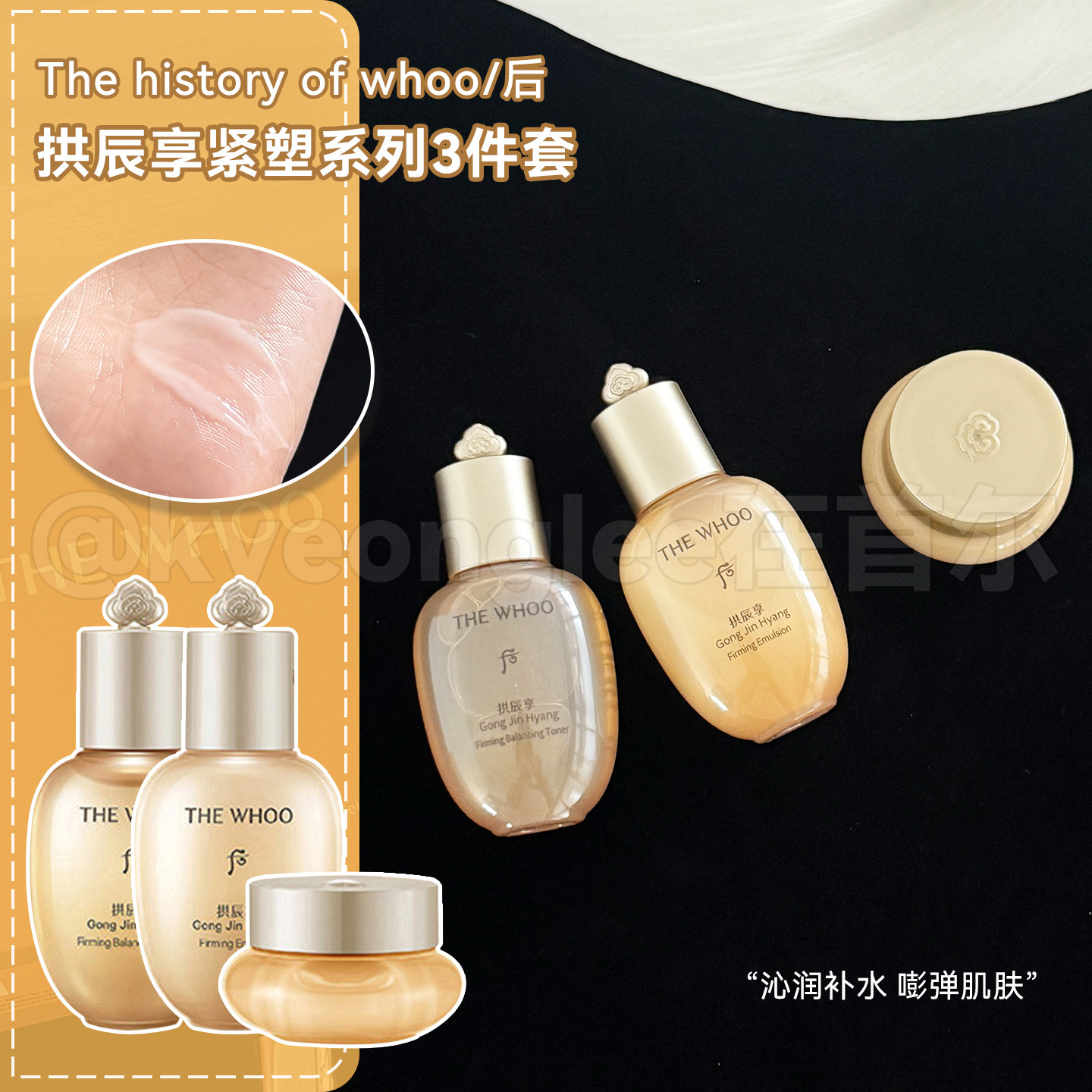 Whoo后拱辰享紧塑系列3件套44ml弹润平衡水油水乳霜旅行套装日常