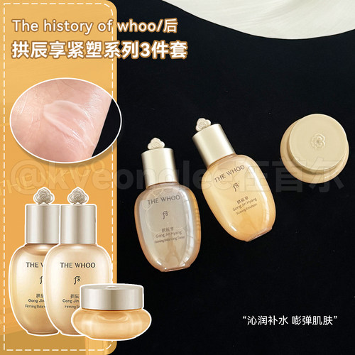 Whoo后拱辰享紧塑系列3件套44ml