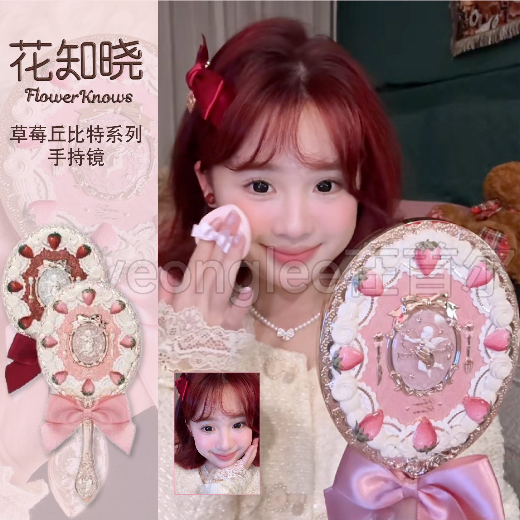 花知晓草莓丘比特系列手持镜