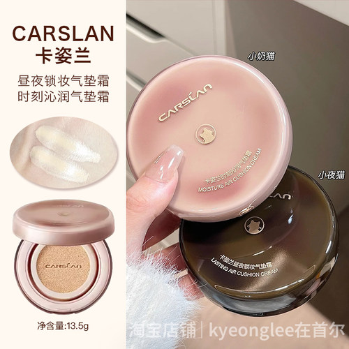 卡姿兰气垫小奶猫小夜猫遮瑕轻薄