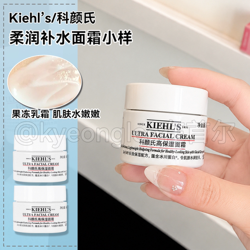 Kiehl＇s科颜氏高保湿面霜水润女