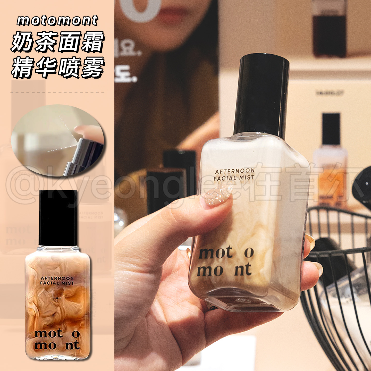 小詹同款motomont奶茶面霜精华喷雾补水妆前打底扒妆服帖告别卡粉