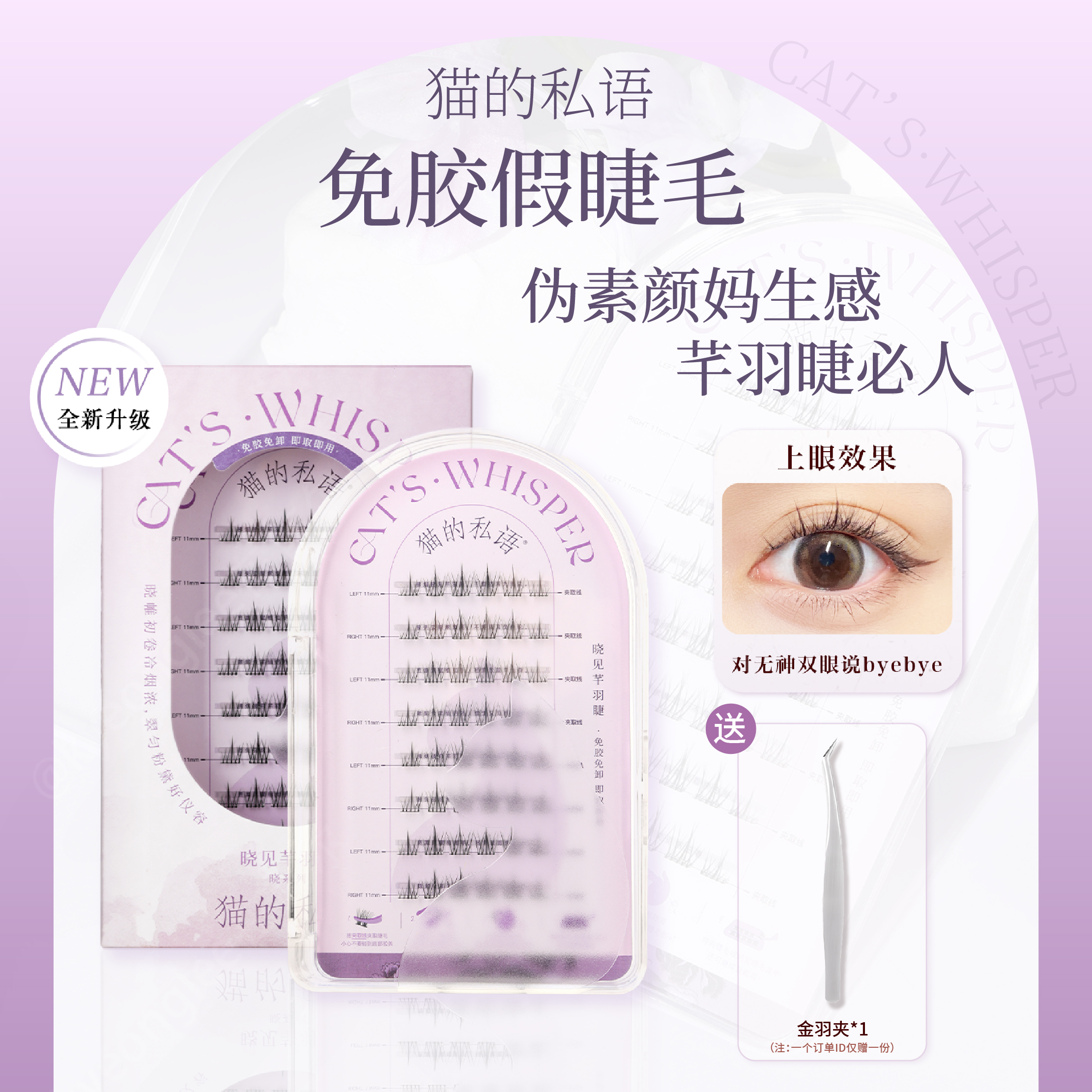 猫的私语分段式芊羽假睫毛浓密