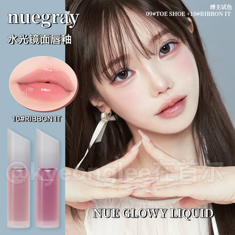 nuegray新款镜面水光唇釉