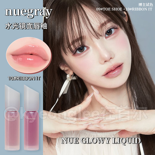 nuegray新款镜面水光唇釉