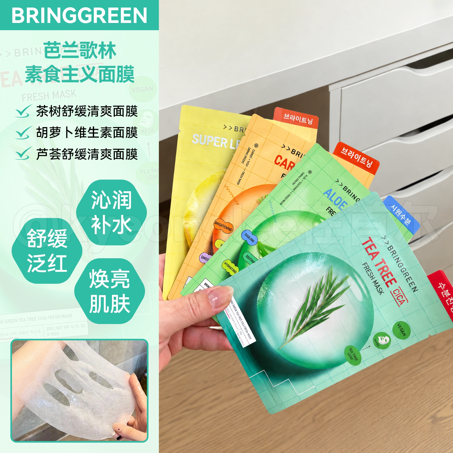 bringgreen芭兰歌林面膜素食主义温和舒缓清爽即刻保湿透亮韩国女