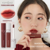 romand柔魅得雾面哑光丝绒唇釉06deepsoul吃土色口红17显白唇泥女