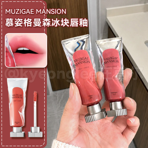 MUZIGAEMANSION冰块唇釉丝绒女
