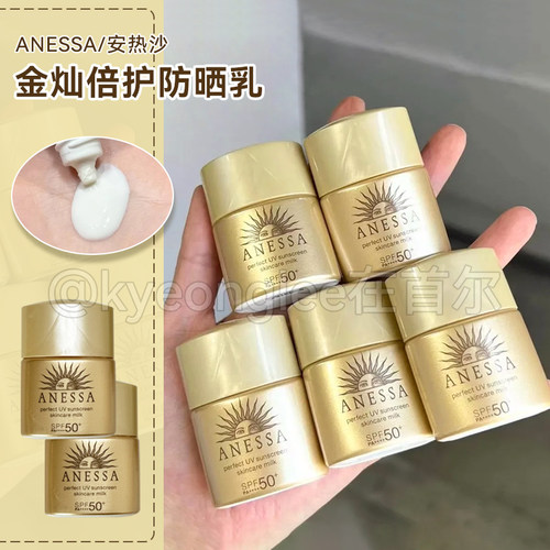 ANESSA安热沙小金瓶防晒霜小样女