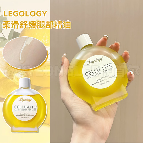Legology柔滑舒缓腿部精油舒缓