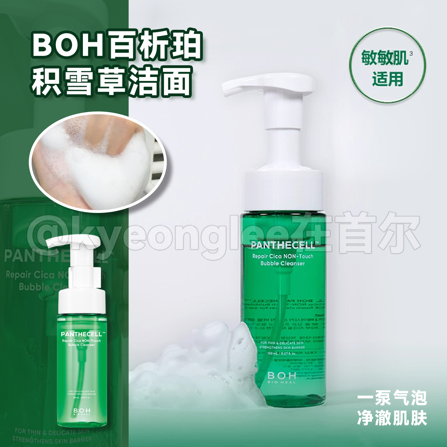 韩国BOH百析珀醇萃积雪草舒缓修护温和洁面泡泡水润清洁洗面奶女