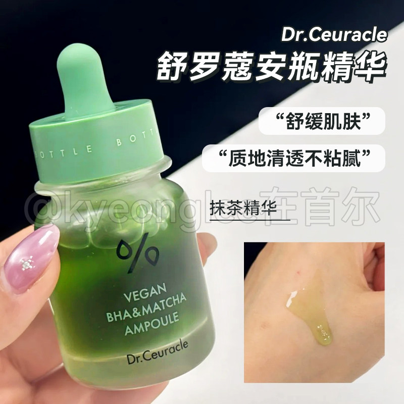 Dr.Ceuracle舒罗蔻抹茶精华液水润舒缓大米精华蜂胶安瓶维稳修护