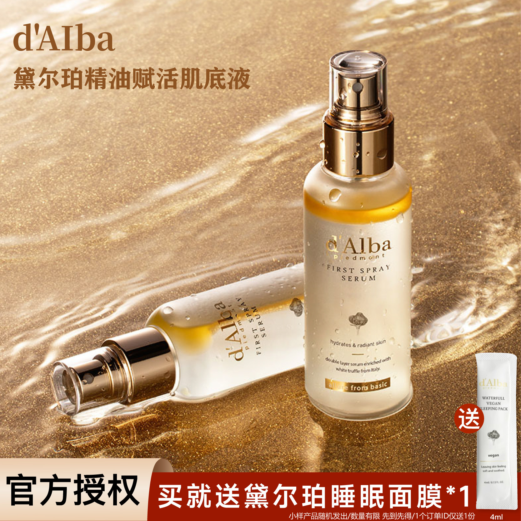 d'Alba黛尔珀沁心芬芳精华喷雾