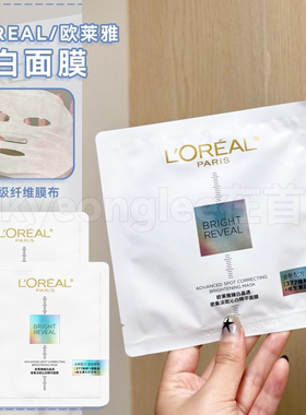 欧莱雅奶白面膜华焕亮肌肤烟酰胺