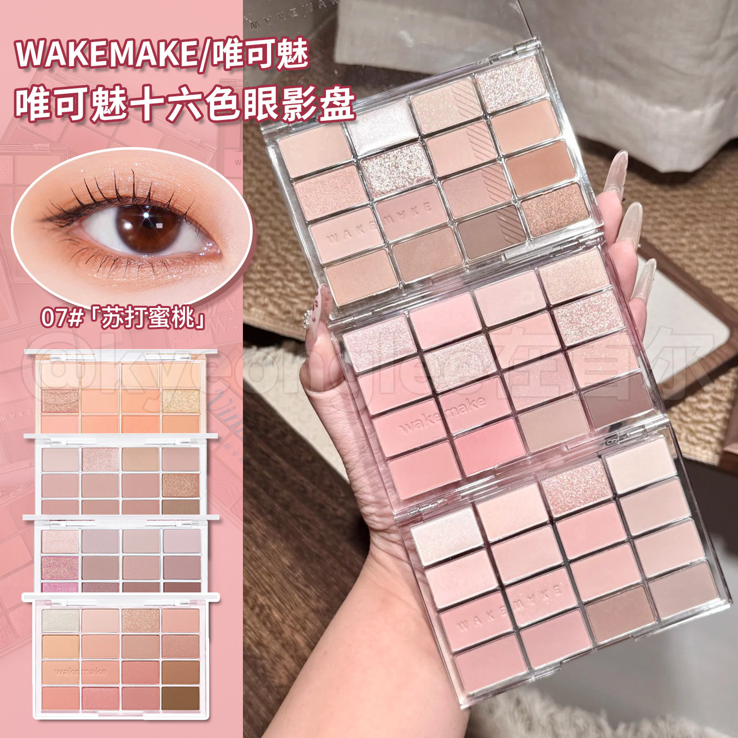 WAKEMAKE唯可魅眼影盘16色大地色图片