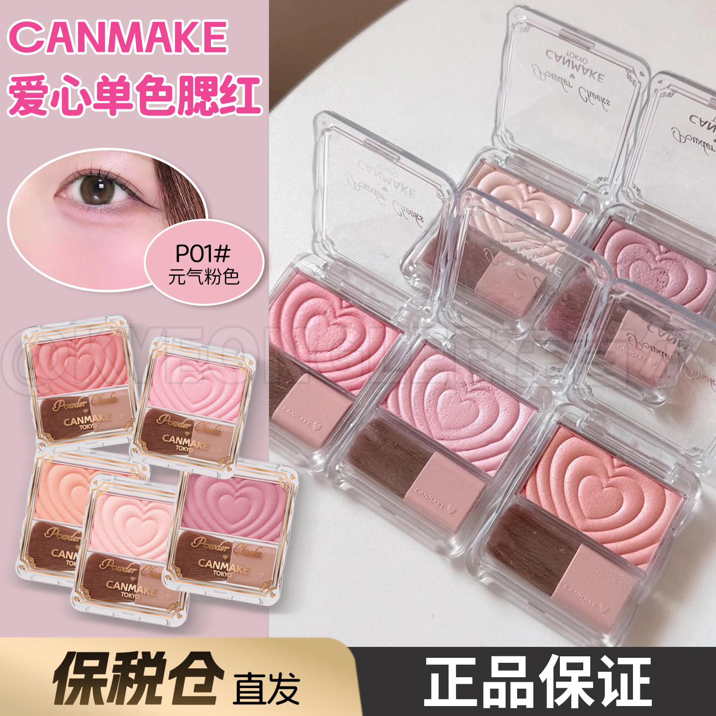 保税仓CANMAKE井田日本爱心浮雕单色腮红高光修容自然立体光泽感