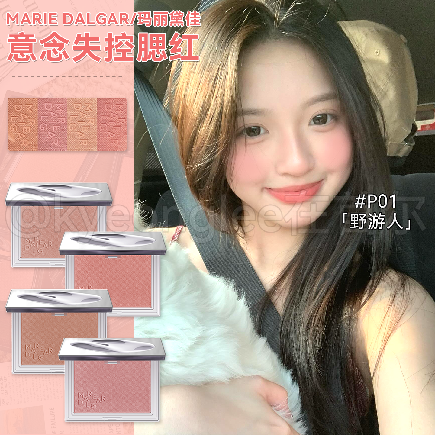 意念失控腮红收缩膨胀色自然氛围