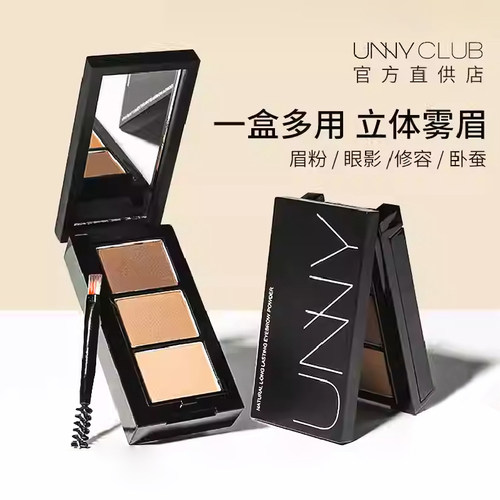 UNNY眉粉三色防水自然不脱色持妆