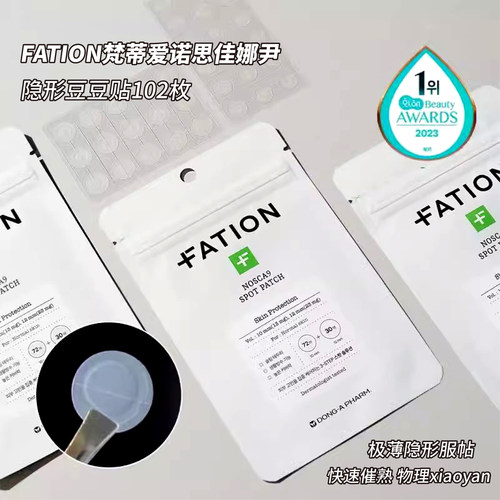 FATION梵蒂爱超薄隐形豆豆贴